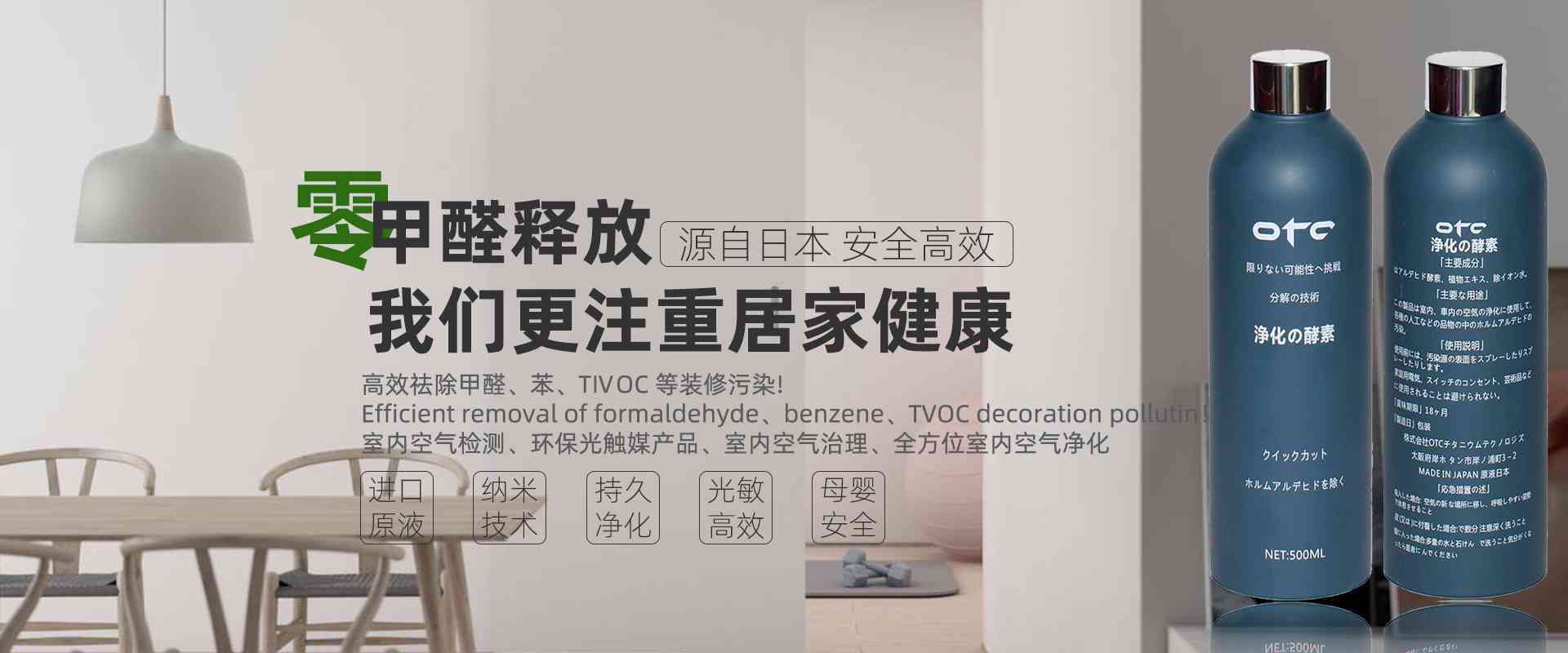 中山除甲醛，中山滅白蟻公司網(wǎng)站banner圖