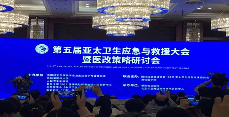 第五屆亞太衛(wèi)生應(yīng)急與救援國際大會暨醫(yī)改策略研討會于3.29日召開，深協(xié)會應(yīng)邀參加